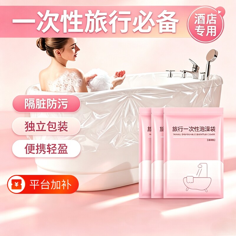 旅行一次性浴缸加厚超大酒店泡澡家用洗澡塑料膜浴袋浴桶外出便携