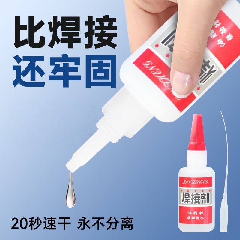 焊接剂万能胶水强力胶强劲防水粘金属木头塑料木材油性高强度