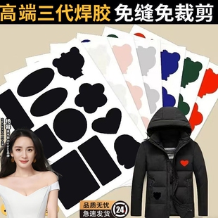 羽绒服补丁贴布贴破洞修补贴粘贴高档可水洗棉服自粘无痕修复神器