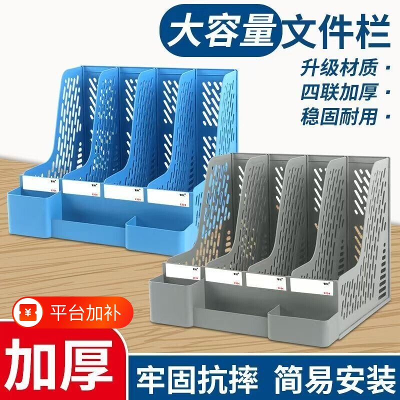 A4置物架文件栏办公用品文件框办公室办公桌大号文件架子文件桌面收纳