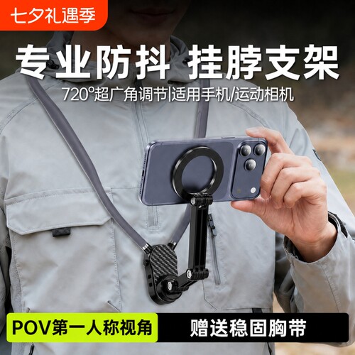 挂脖手机支架第一视角拍摄设备脖子磁吸神器胸前自拍视频vlog直播适用大疆action6运动相机gopro专用防抖