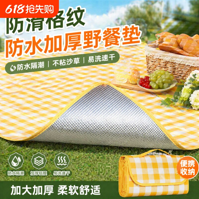 野餐垫防水户外休闲公园坐垫加厚便携带野外野炊垫露营帐篷防潮垫