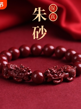 饰品正品朱砂貔貅手串