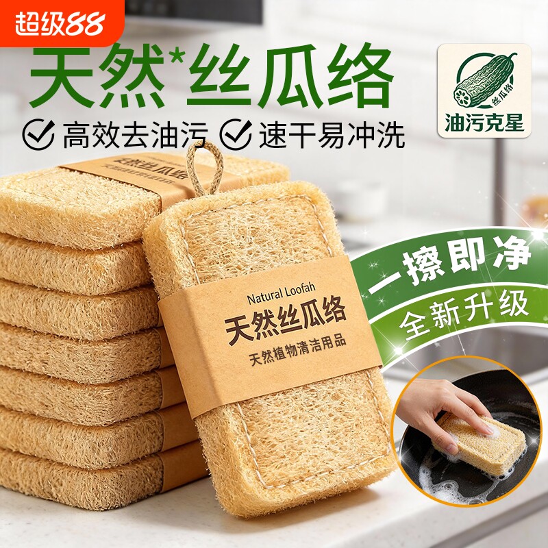 丝瓜络洗碗刷锅丝瓜瓤天然杯刷厨房不沾油海绵清洁刷神器刷碗餐具