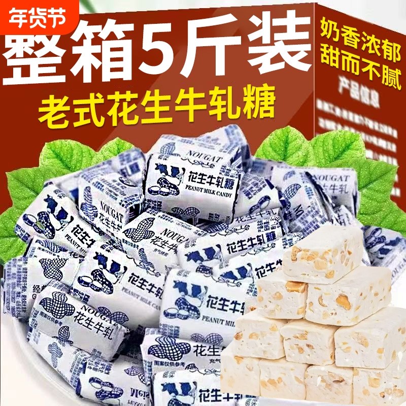 花生牛轧糖旗舰店正宗牛奶老式咸手工上海年货节喜糖糖果怀旧零食