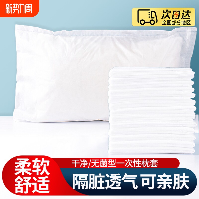 20条旅行一次性枕套美容院无纺布隔脏枕头套加厚便携酒店用品枕巾