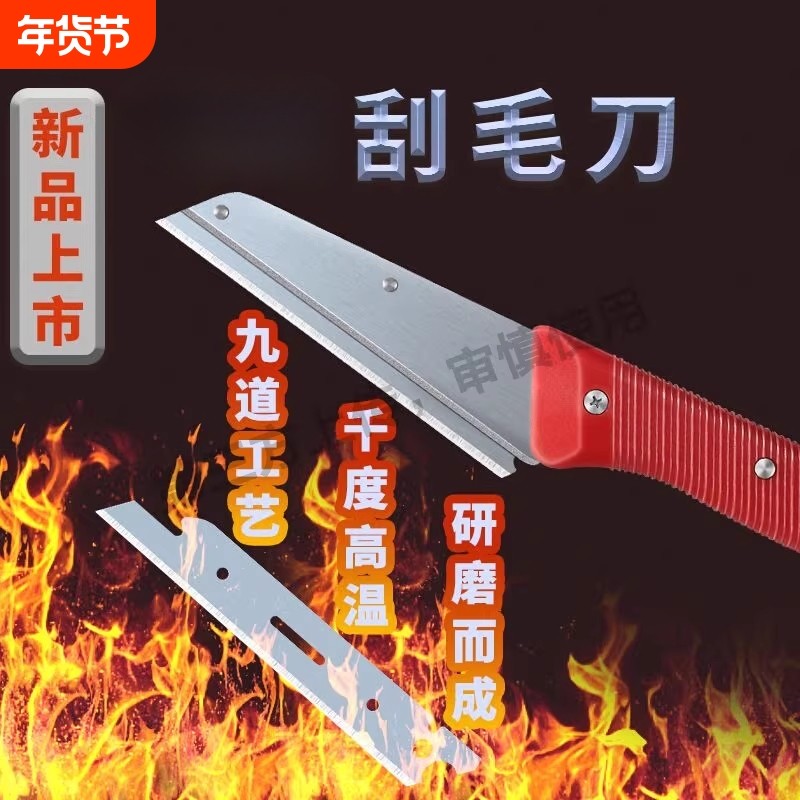 【2.8万人抢购中！】刮猪毛神器刮刀猪毛刀专用刀片刮猪刀刮毛器,厨房/烹饪用具,厨用取毛/取刺用具,淘宝优惠券,粉丝福利购,淘宝优惠卷