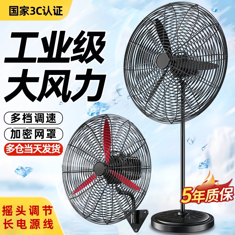 工业风扇强力落地扇壁扇大功率排风扇商用大风力除甲醛工业电风扇
