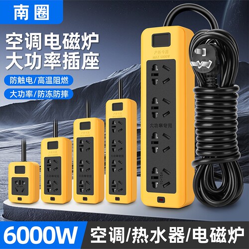 6000W大功率防摔插排|万人加购