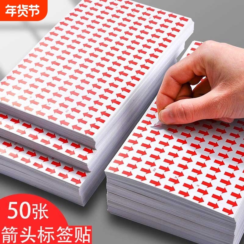 箭头标签贴纸不良品标签返修不合格返工不干胶标记口取纸小型自粘性红色方向标识封口记号贴衣服不良次品批发,文具电教/文化用品/商务用品,贴纸/立体贴纸,淘宝优惠券,粉丝福利购,淘宝优惠卷