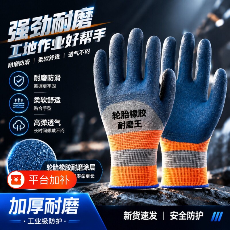 手套劳保耐磨防滑橡胶王乳胶透气钢筋工地男干活工作防护劳保手套
