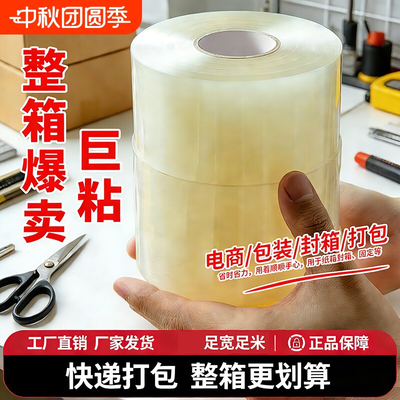 皖荣封箱透明胶带大号宽胶带										