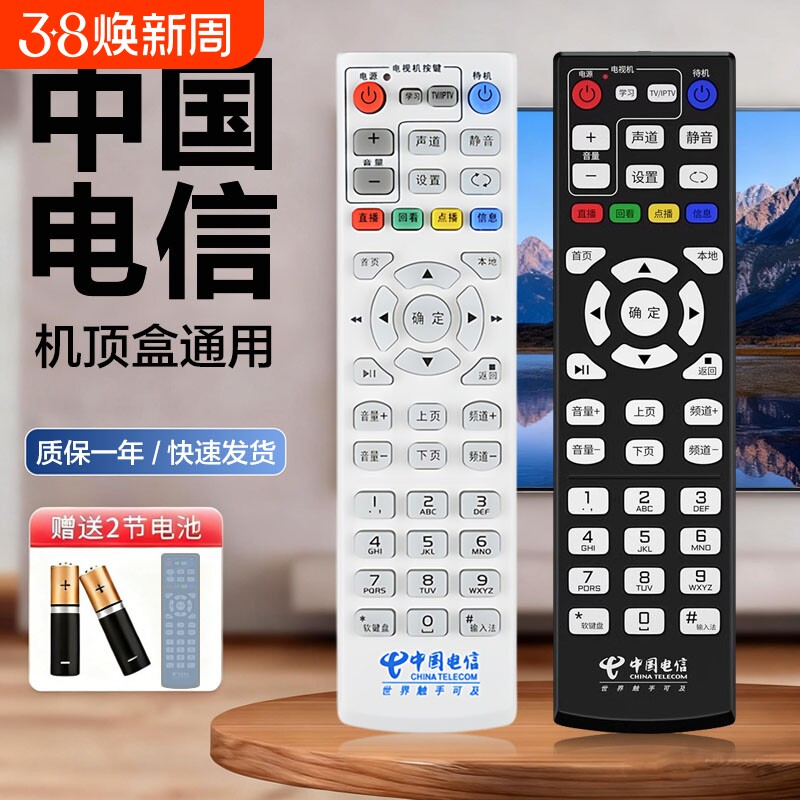 适用中国电信机顶盒遥控器通用电视宽带电信网络tv天翼中兴华为悦盒烽火创维E900 TY1208-Z天邑移动联通IPTV