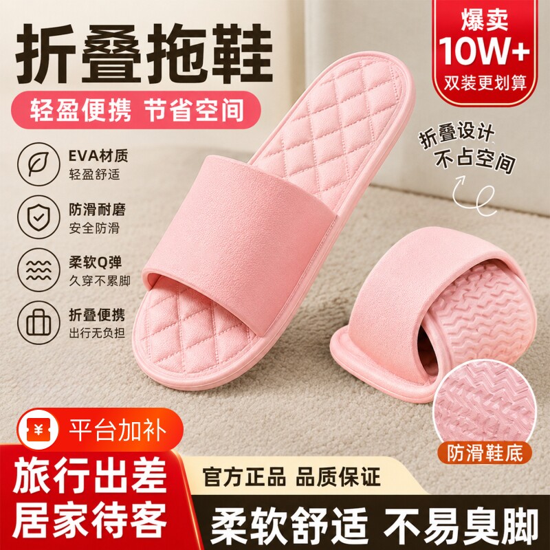 可折叠旅行拖鞋一次性必备女便携式旅游防滑男可洗澡凉拖防臭浴室