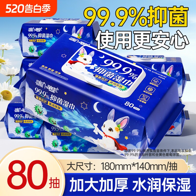 蓝漂99.9%抑菌湿巾家用大包装80抽婴儿宝宝安心擦手口清洁湿纸