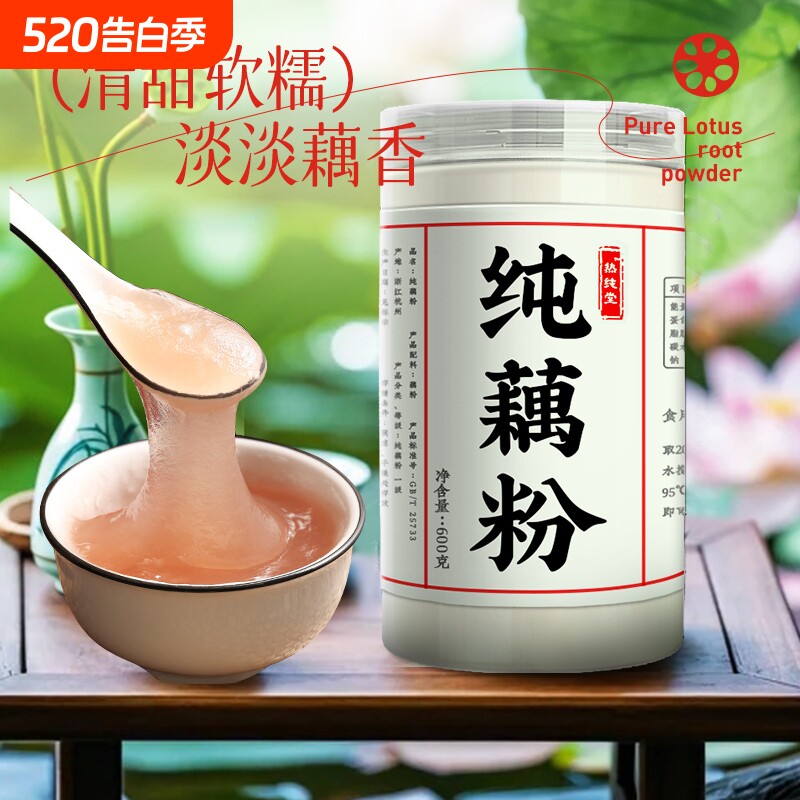 西湖藕粉正宗纯藕粉无添加官方旗舰店正品耦粉孕妇专用粉原味手工