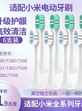 适配小米电动牙刷头T300/T302/T500/T100/T200通用米家替换头T301