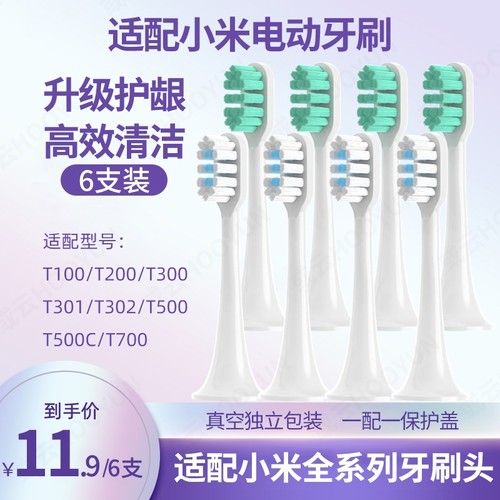 小米电动牙刷头6支装|千人加购