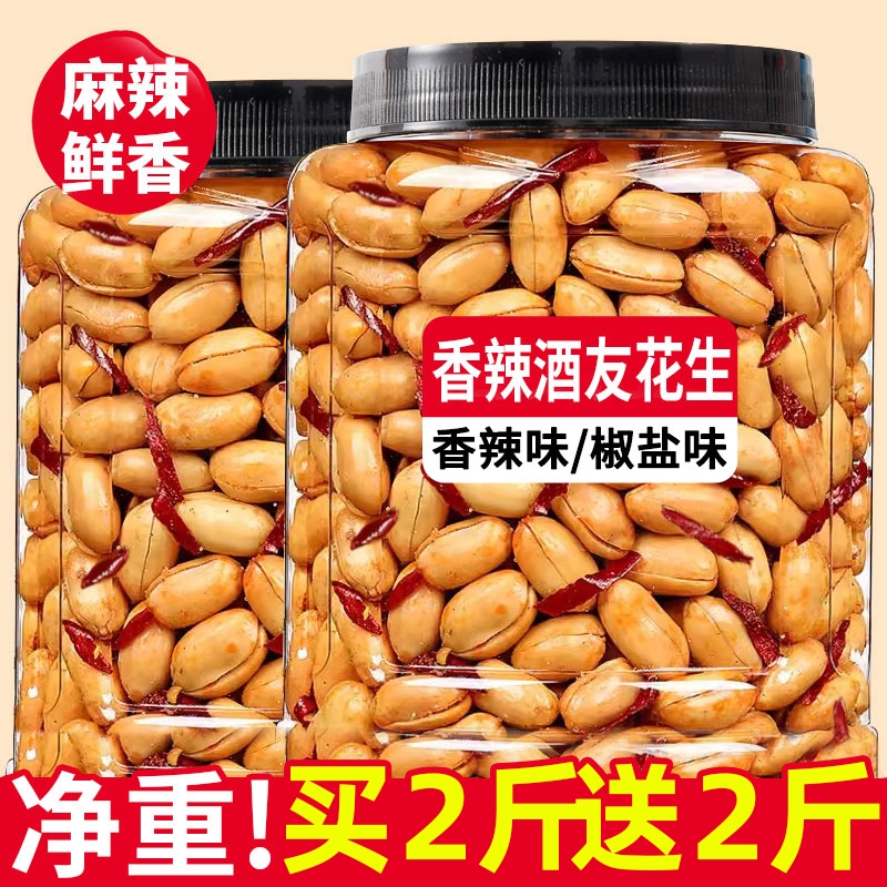 鬼花生500g袋装下酒菜香辣油炸花生米年货批发零食小吃麻辣椒盐