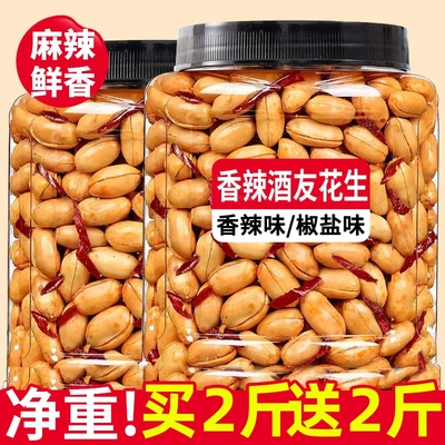 【净重5斤】酒友鬼花装香辣下酒