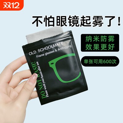 防雾眼镜布清洁湿巾专业麂皮绒