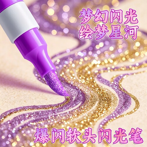 84色闪光水彩笔|超3000次加购