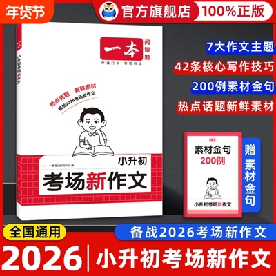 一本小升初英语文满分作文言文真题专项训练四五六年级使用小学语文作文文言文同步教材阅读专项强化训练小学必背古诗词文真题训练