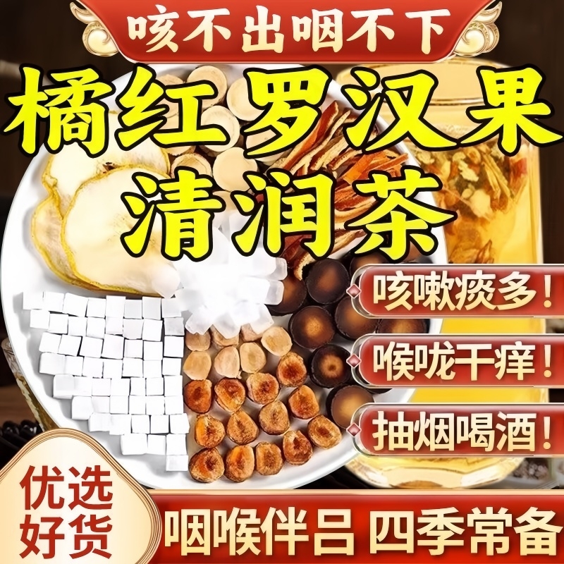 橘红罗汉果清润茶陈皮甘草茯苓清痰清肺养肺润咽喉肺护嗓养生茶包