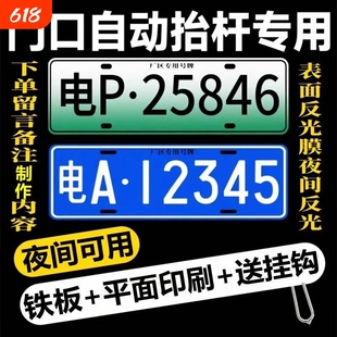 场内车牌制定地库反光厂内厂车景区牌专用叉车车号牌制作固定识别