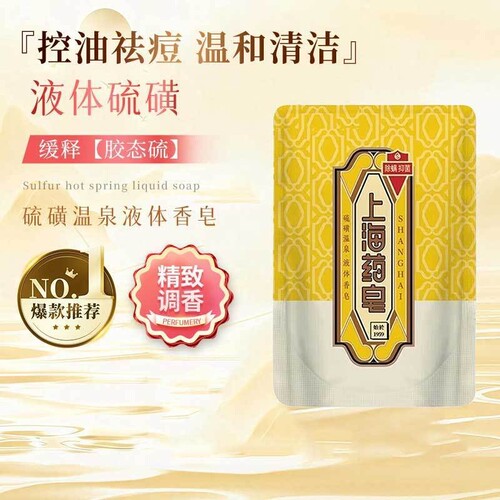 上海药皂硫磺皂液补充装清洁沐浴洗脸洗发三合一除螨控油香皂温和