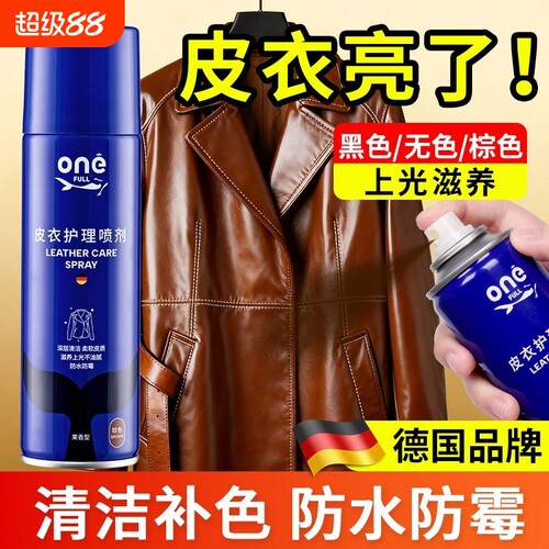 皮衣油护理保养油真皮专用皮革修复上色翻新剂黑色皮夹克油补色