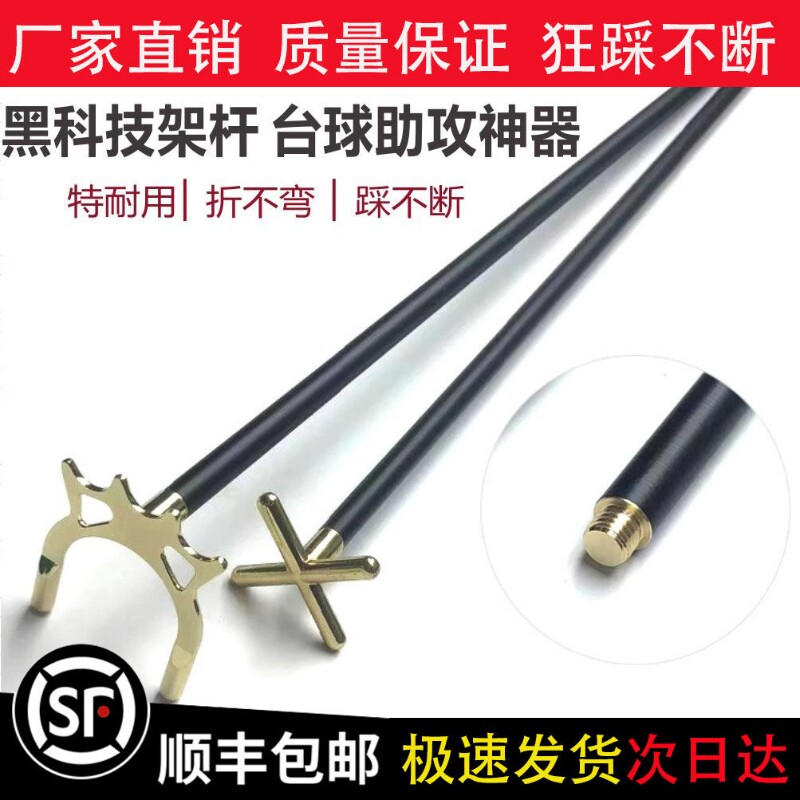台球架杆黑科技十字短架杆碳素台球杆支架高叉架头碳纤维黑八架杆图片
