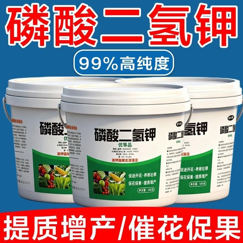 磷酸二氢钾肥料花卉通用叶面肥正品花肥料养花水溶肥促花保果农用,鲜花速递/花卉仿真/绿植园艺,家庭园艺肥料,淘宝优惠券,粉丝福利购,淘宝优惠卷