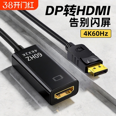 dp转hdmi4k高清转接头