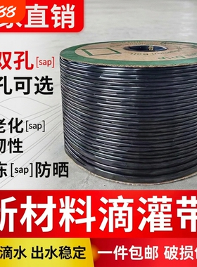 新型滴灌带农用滴灌管大棚16mm贴片式水带管微喷带单水带灌溉主管