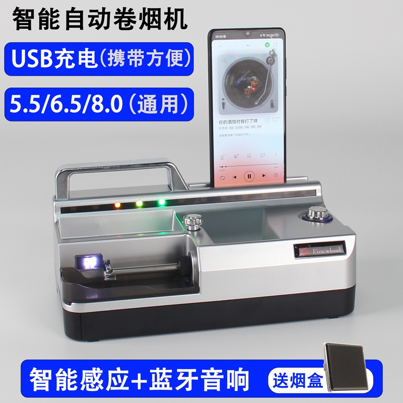 多功能智能感应家用电动卷烟机5.5细6.5中8.0粗三用全自动卷烟器