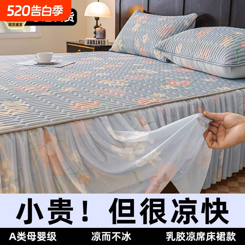 凉感冰丝乳胶凉席夏季透气软席凉而不冰空调席席子三件套床裙款