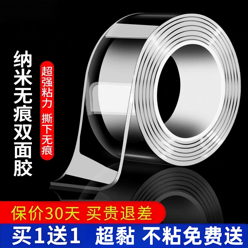 纳米双面胶高粘度强力双面贴固定墙面超强防水车用粘胶贴片无痕透明胶带魔力贴强力粘双面不留痕胶贴胶布家居