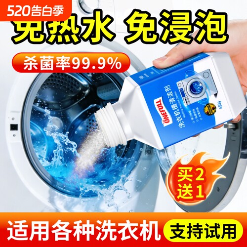 洗衣机槽清洁剂爆氧粉强力除垢杀菌滚筒专用全自动清洗神器深度