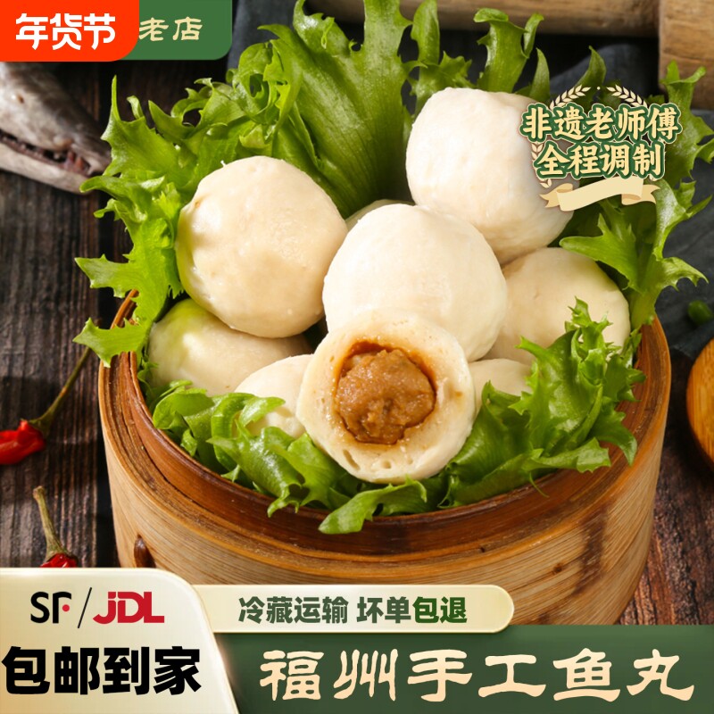 福州小鱼丸子包心正宗老字号爆汁传统福建特产火锅手工鳗鱼丸商用