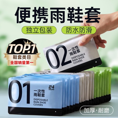 一次性雨鞋套防水防滑加厚耐磨成人儿童户外防雨便携雨鞋鞋子暴雨