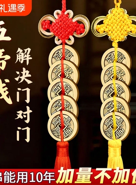 五帝钱门对门葫芦挂件纯黄铜加厚
