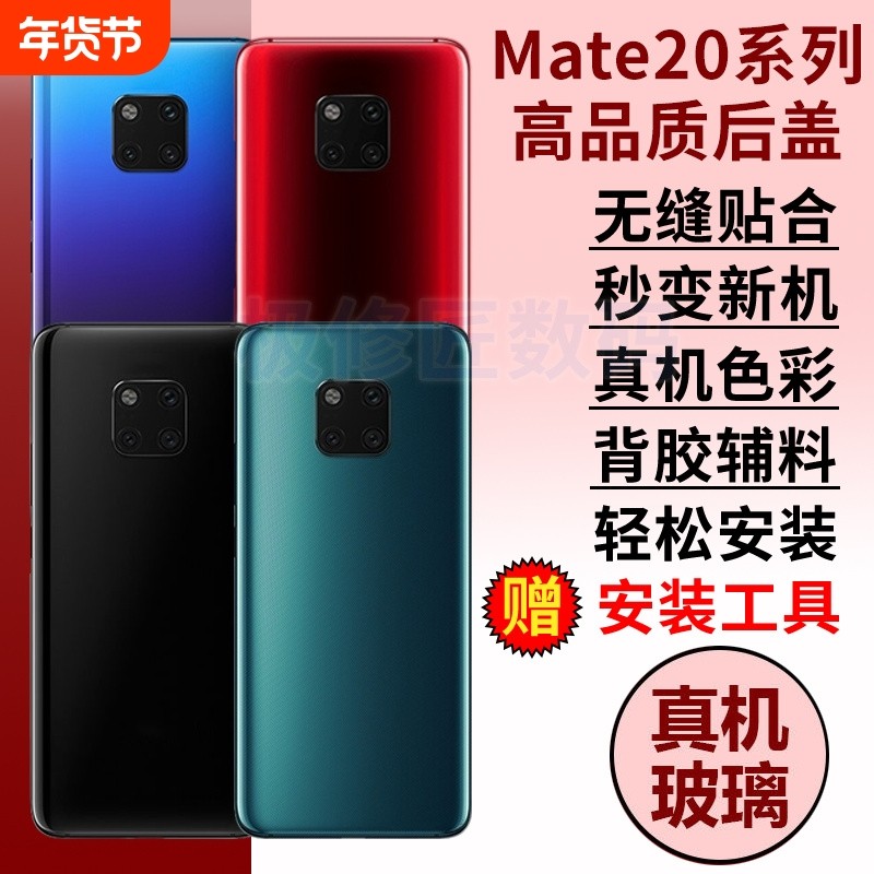适用于华为mate20后盖玻璃mate20Pro后壳UD手机后屏MATE20X电池后壳背盖更换外壳背板,3C数码配件,手机零部件,淘宝优惠券,粉丝福利购,淘宝优惠卷