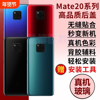 适用于华为mate20后盖玻璃mate20Pro后壳UD手机后屏MATE20X电池后壳背盖更换外壳背板