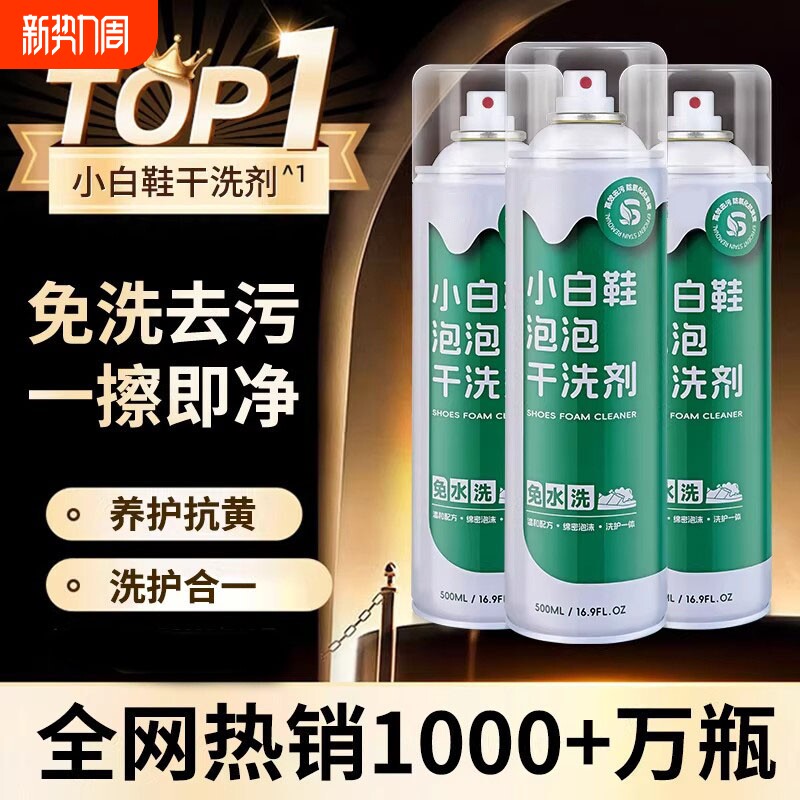全鞋干洗泡泡小白鞋清洁干洗剂慕斯清洁剂洗鞋去污免洗鞋子运动鞋