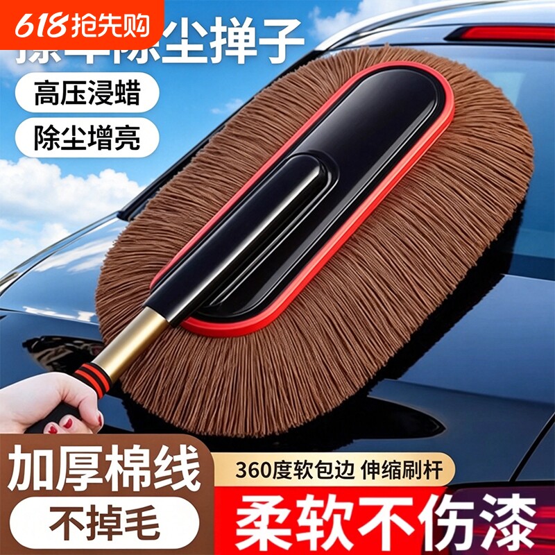 汽车擦车除尘掸子蜡拖扫灰尘刷车蜡刷加厚棉线软毛可伸缩车掸专用