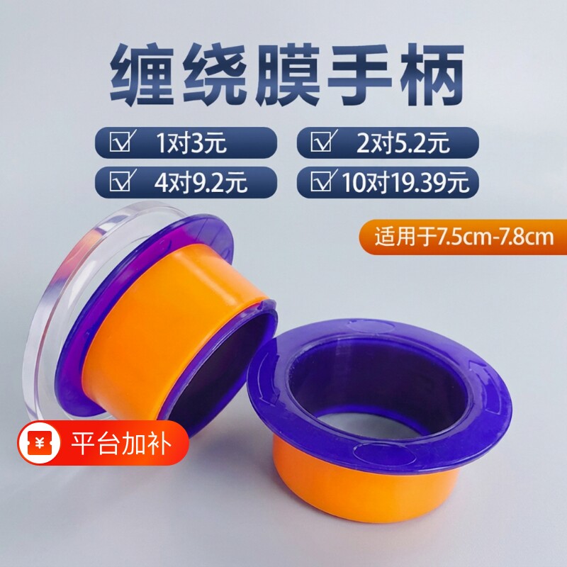 金陵赋加厚手动拉膜器缠绕膜专用手柄打包膜护手圈拉伸膜薄膜手动