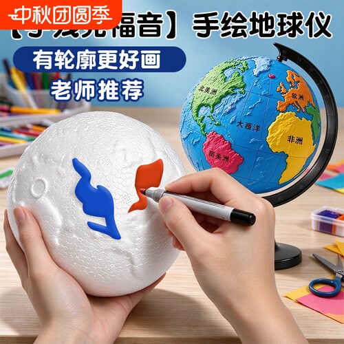 自制地球仪手工制作材料包初中生