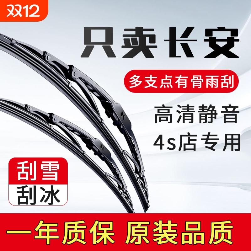 适配长安逸动CS75有骨雨刷