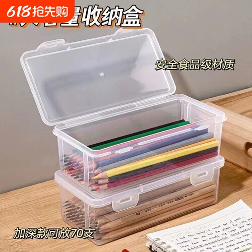 铅笔收纳盒大容量透明文具笔彩铅儿童蜡笔绘画素描带盖卡扣桌面